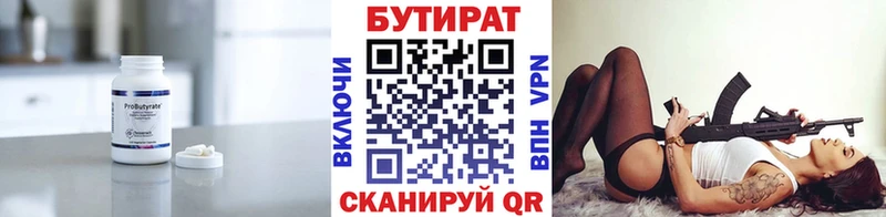 Бутират 99% Берёзовка
